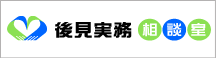 後見実務相談室